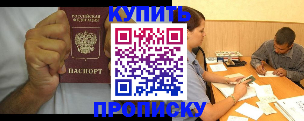 прописка штамп в Новгородской области